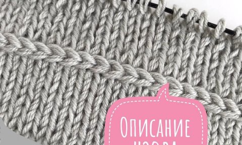 Узор поперечная косичка спицами